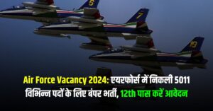 Air Force Vacancy 2024: एयरफोर्स में निकली 5011 विभिन्न पदों के लिए बंपर भर्ती, 10th पास करें आवेदन